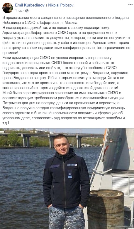 До українського моряка Небилиці не допустили адвоката