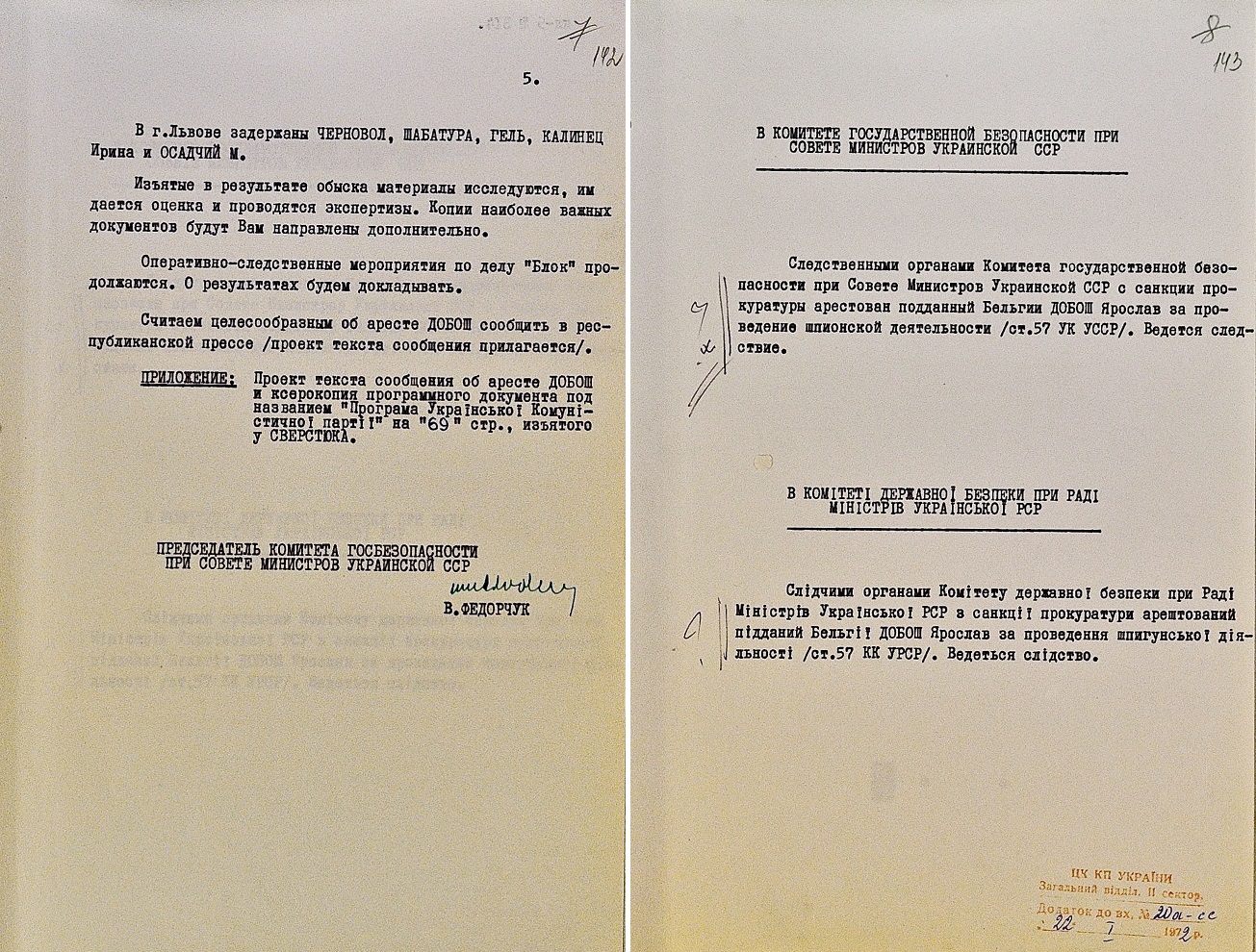 Спливли документи про каральні операції КДБ в Україні через Різдво (фото)