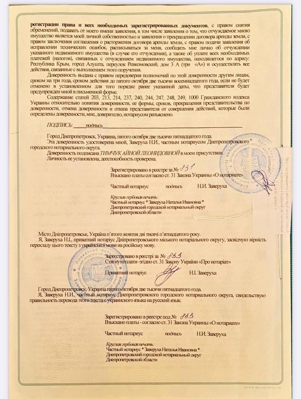 Глава Харьковской ОГА могла вести бизнес в оккупированном Крыму, - расследование