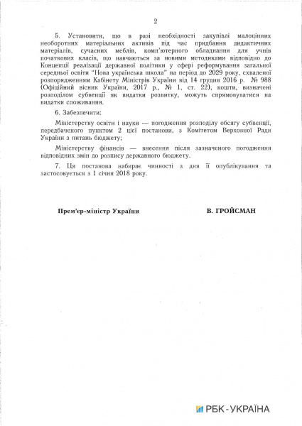 Кабмин утвердил выделение 1 млрд гривен на оснащение начальных школ