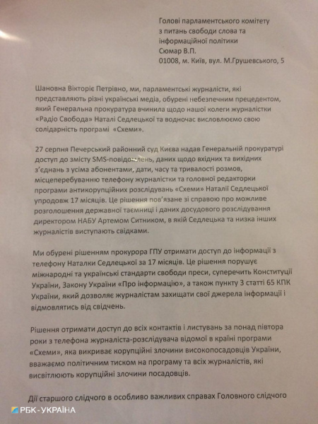 Парламентські журналісти звернулися до Луценка через ситуацію навколо головреда "Схем"