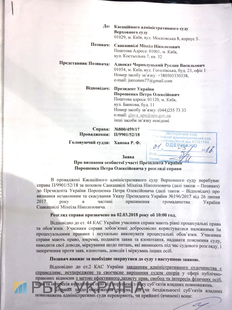 Суд щодо громадянства Саакашвілі вкотре перенесли