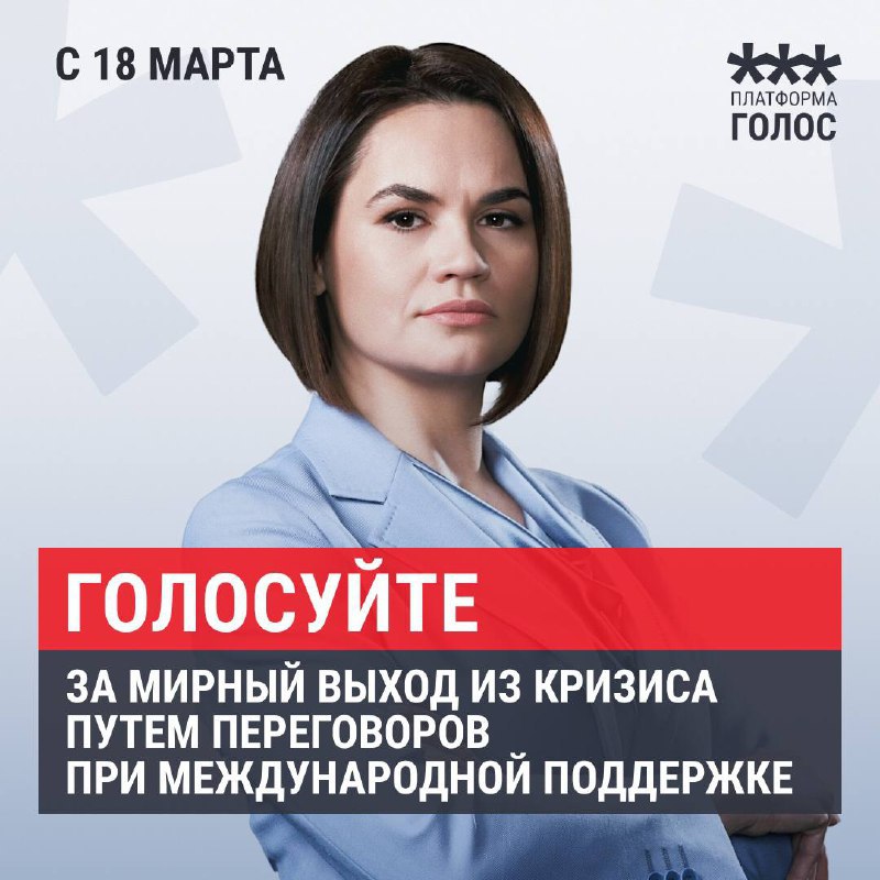 В Беларуси кризис: Тихановская запускает голосование за переговоры с властями