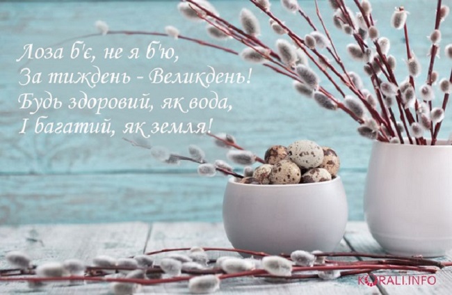 Вербна неділя: найкрасивіші привітання в картинках і листівках