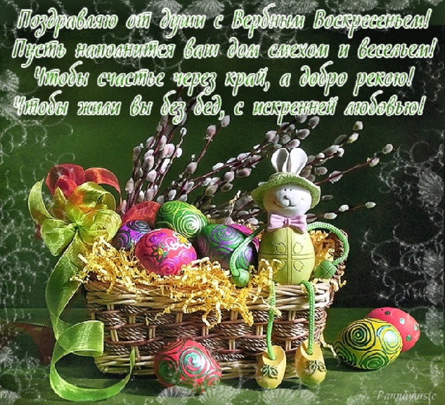 Вербное воскресенье: самые красивые поздравления в картинках и открытках