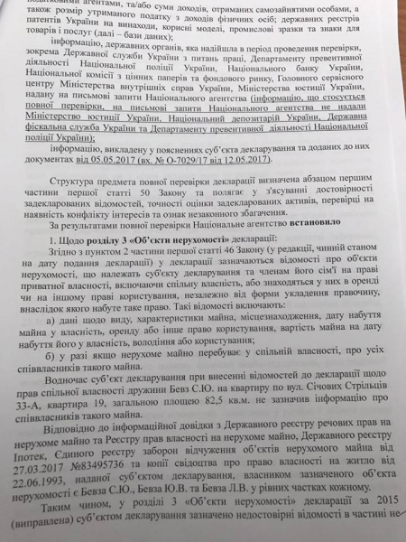 НАБУ опубликовало "переписку Омеляна с братом"