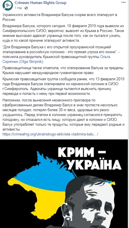 Этапирование Балуха в РФ угрожает его жизни, - правозащитники