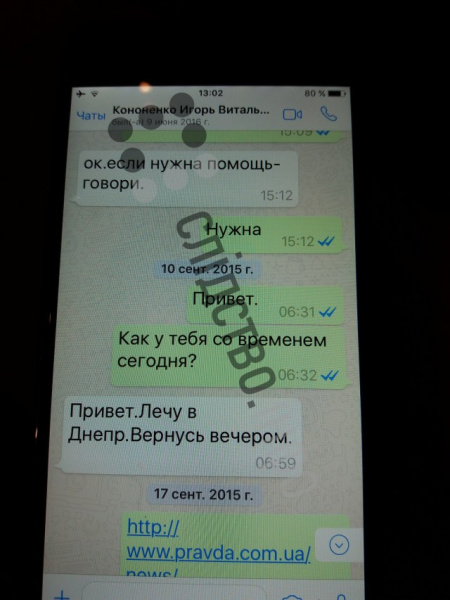 Журналисты опубликовали переписки Онищенко с окружением Порошенко