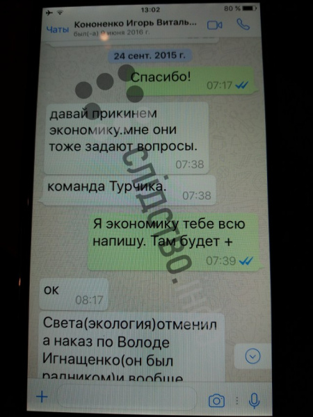 Журналисты опубликовали переписки Онищенко с окружением Порошенко