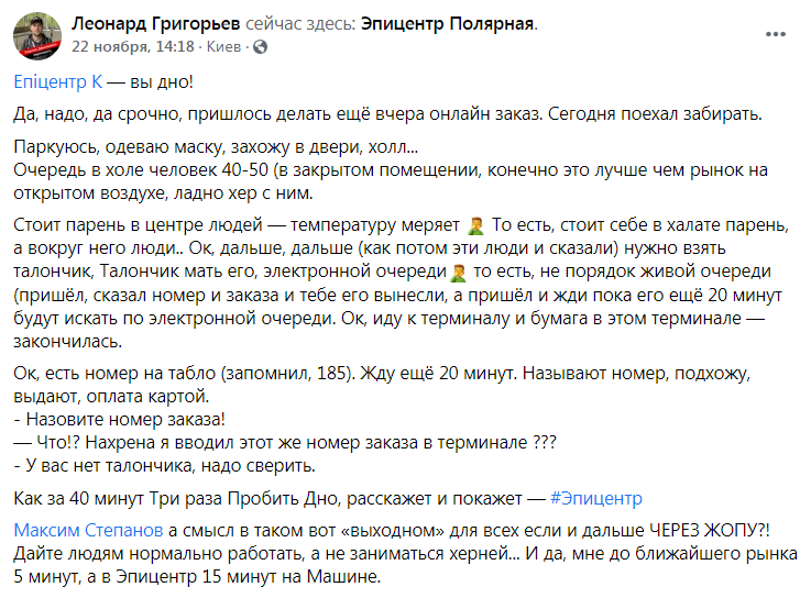 "Эпицентр" попал в скандал: как за 40 минут три раза пробить дно