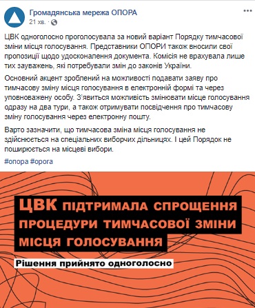 ЦИК обновил порядок изменения места голосования