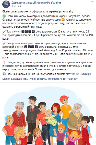 Биометрические загранпаспорта оформили почти 180 тыс. пожилых украинцев