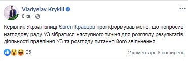 Кравцов просить наглядову раду УЗ розглянути його звільнення