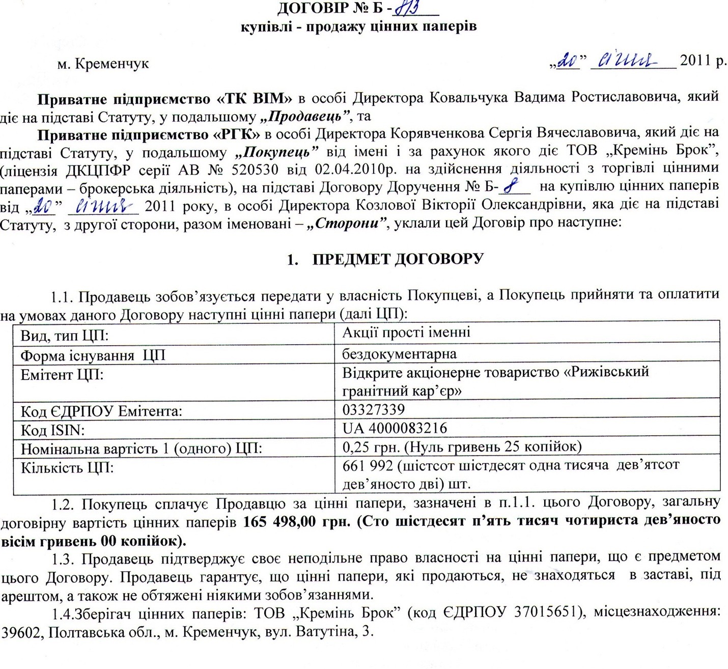 На экс-главу Набсовета Рыжевского гранитного карьера Ковальчука подали иск за ложь и клевету