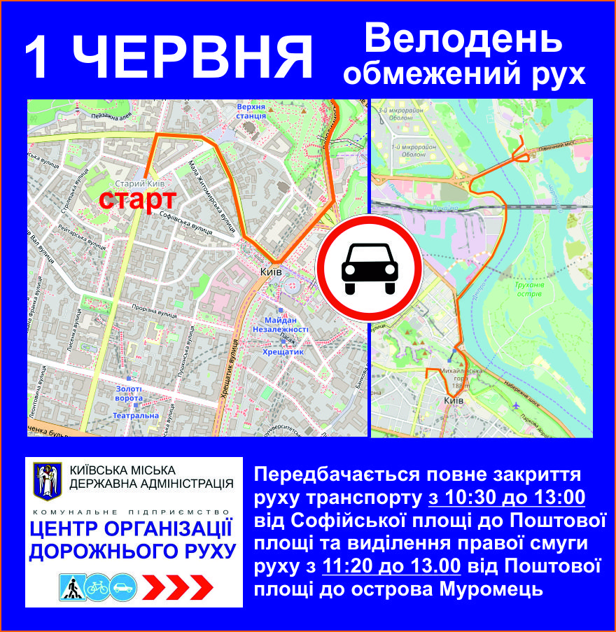 В центре Киева сегодня ограничат движение транспорта