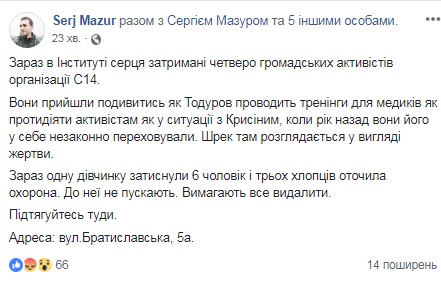 Координатор C14 заявив, що активістів організації утримують в Інституті серця