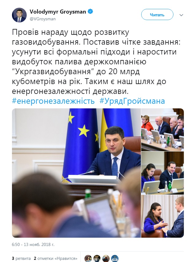 "Укргаздобыча" должна нарастить добычу топлива до 20 млрд кубометров в год, - Гройсман