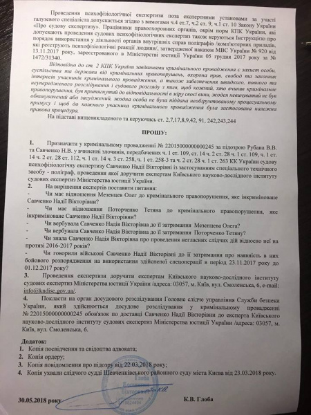 Адвокат Савченко просит провести повторную экспертизу подзащитной на полиграфе