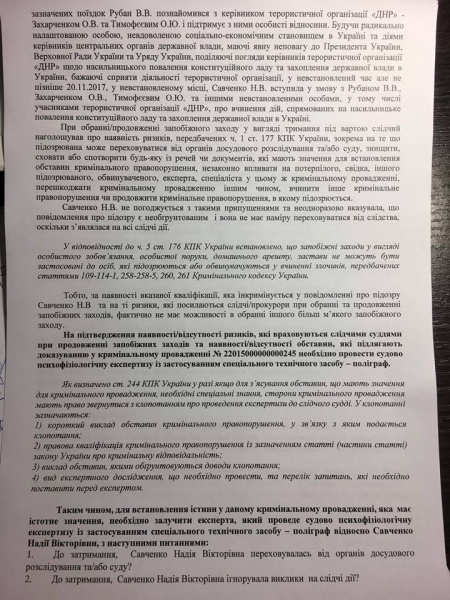 Адвокат Савченко просит провести повторную экспертизу подзащитной на полиграфе