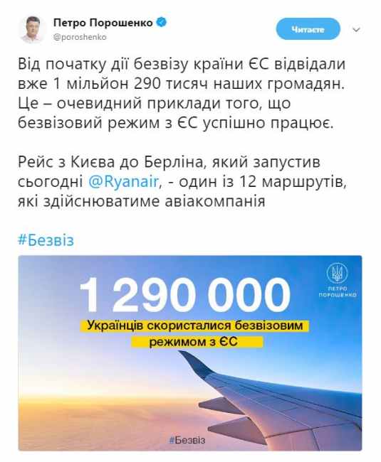 Безвизом с ЕС уже воспользовались почти 1,3 млн украинцев