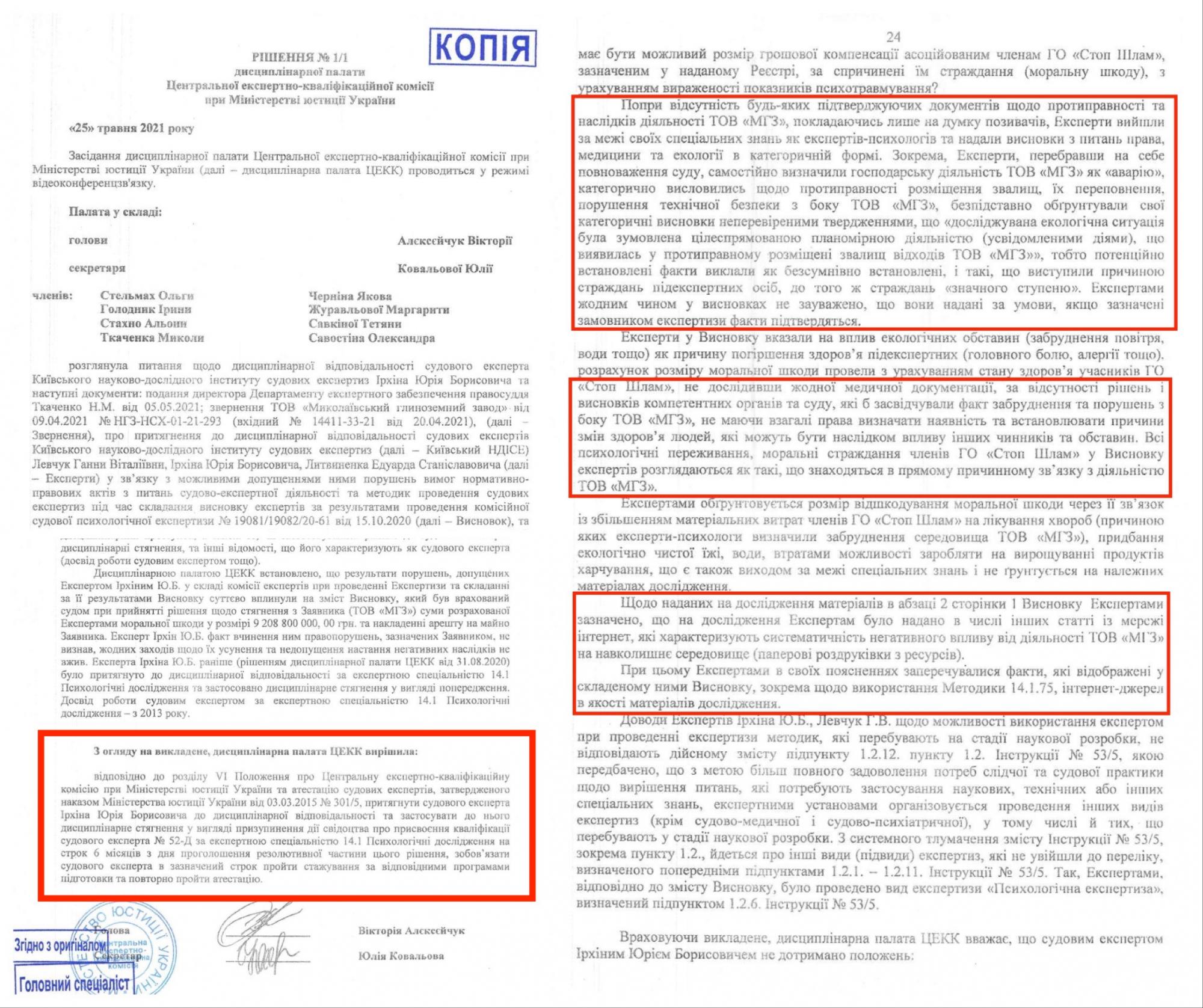 Эксперты при определении морального вреда от НГЗ в 9,2 млрд грн вышли за пределы полномочий, - Минюст