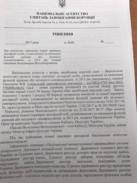 НАБУ опубликовало "переписку Омеляна с братом"