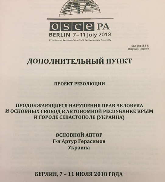 В ПА ОБСЕ поддержали резолюцию о нарушении прав человека в Крыму