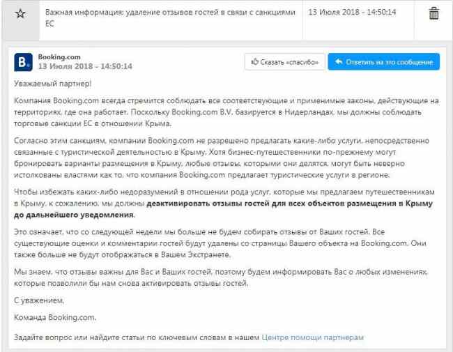 Booking запретил бронировать жилье в Крыму