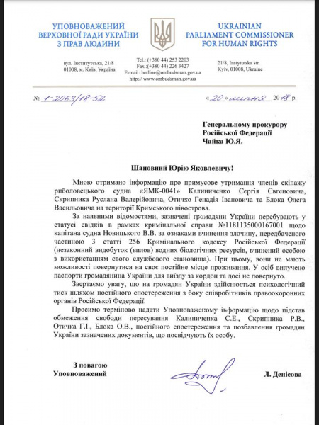 Рыбаков судна "ЯМК-0041" принудительно удерживают в оккупированном Крыму, - Денисова