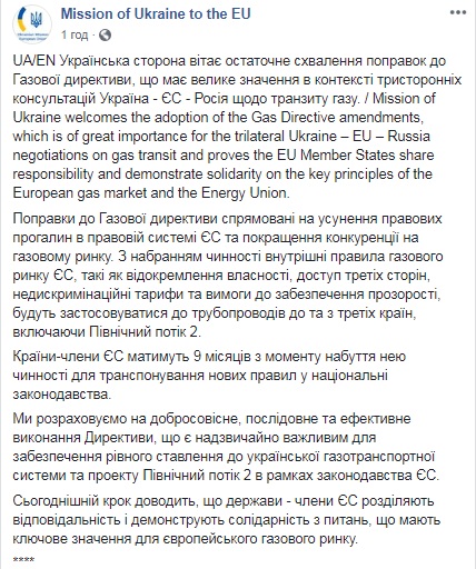 Украина рассчитывает на эффективное выполнение Газовой директивы
