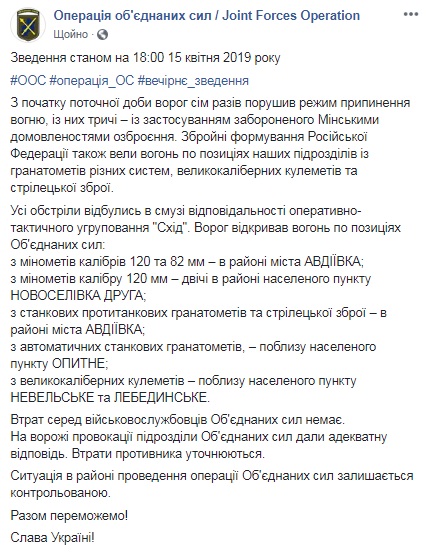 Бойовики сім разів обстріляли українських військових на Донбасі