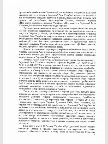 В Раде хотят запретить журналистам снимать нардепов без их согласия