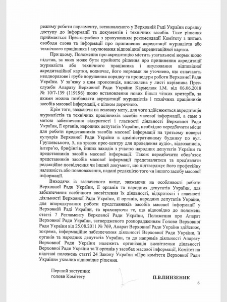 В Раде хотят запретить журналистам снимать нардепов без их согласия