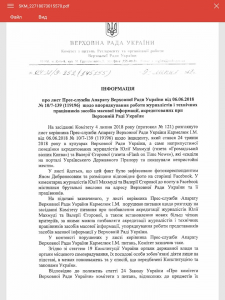 В Раде хотят запретить журналистам снимать нардепов без их согласия