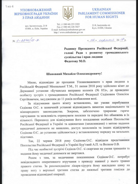Осужденный за терроризм россиянин попросил Путина обменять его, - Денисова