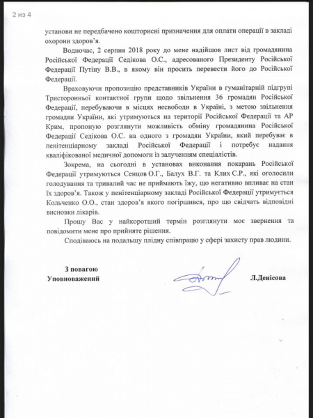 Осужденный за терроризм россиянин попросил Путина обменять его, - Денисова
