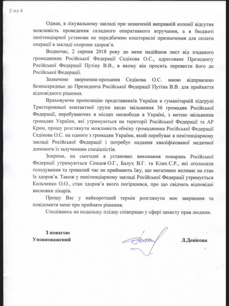 Осужденный за терроризм россиянин попросил Путина обменять его, - Денисова