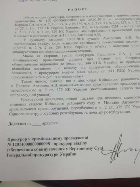 ГПУ начала расследование в отношении судьи, закрывшего дело Кернеса