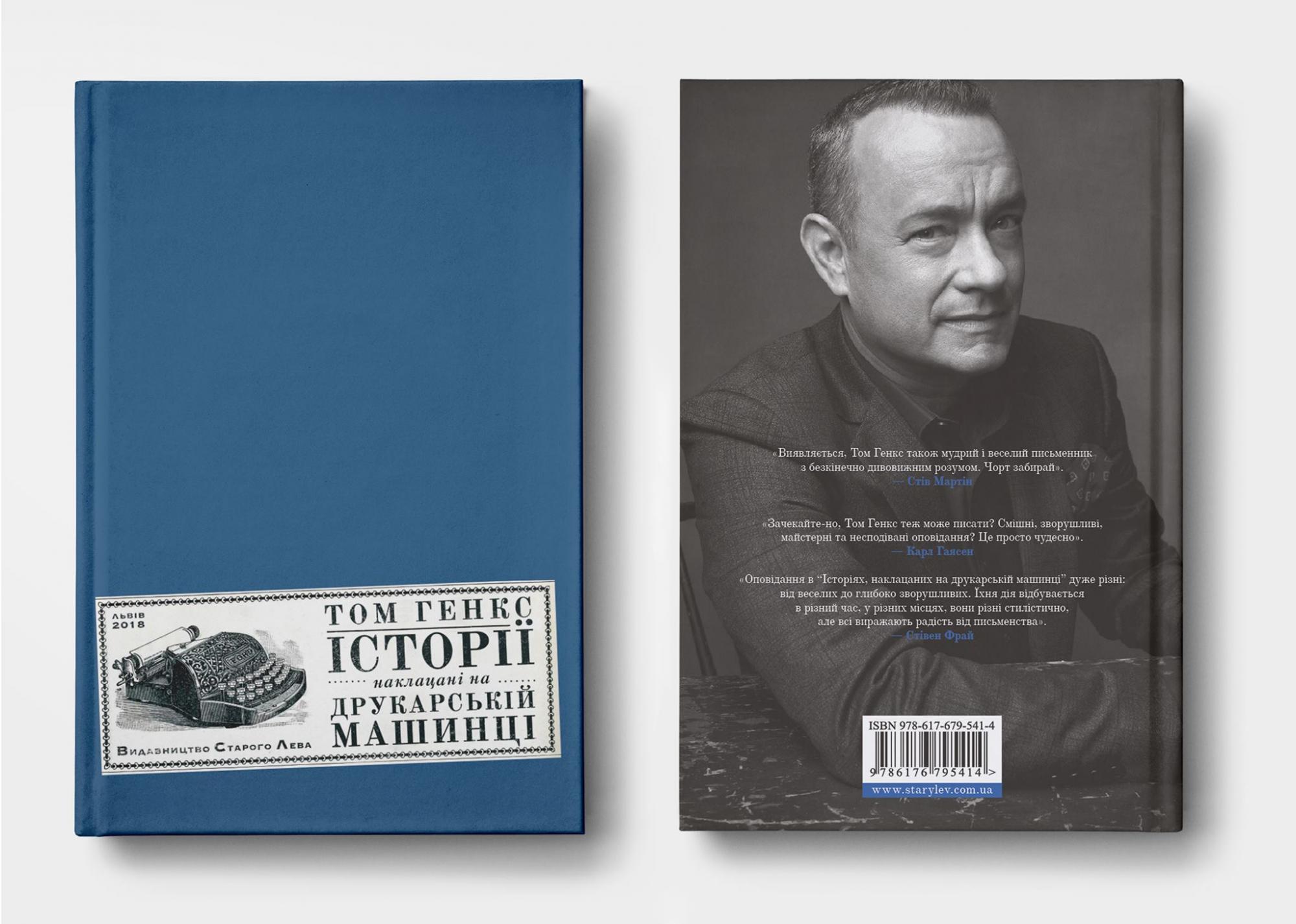 Истории от Тома Хэнкса, любовь и настоящие англичане: книжные подарки на любой вкус