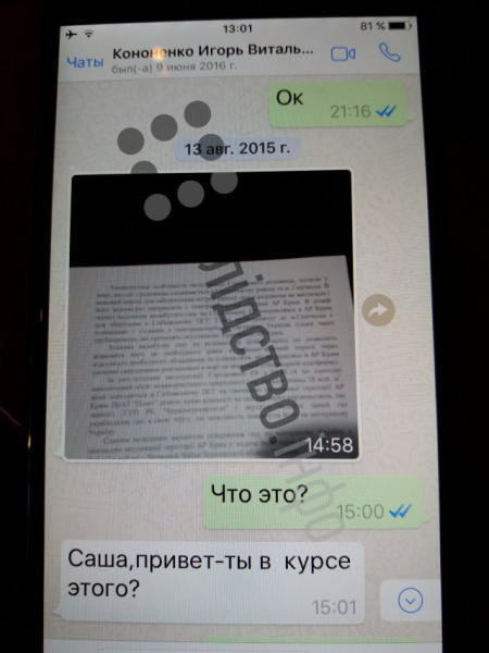 Журналисты опубликовали переписки Онищенко с окружением Порошенко