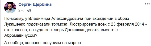 Будь готов отгребать, как Янукович: в сети отреагировали на идею люстрации от Зеленского