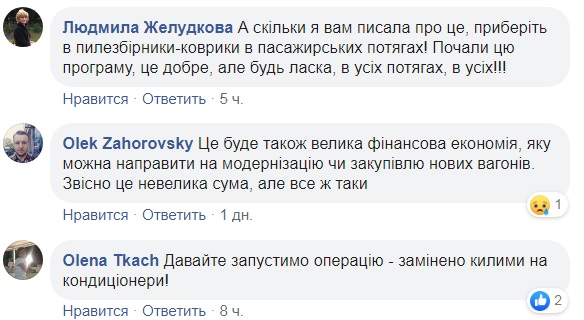 Це перемога: в сети подняли на смех "антиковровую операцию" Укрзализныци