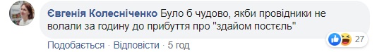 Должен ли пассажир убирать за собой постель? В Укрзализныце дали ответ