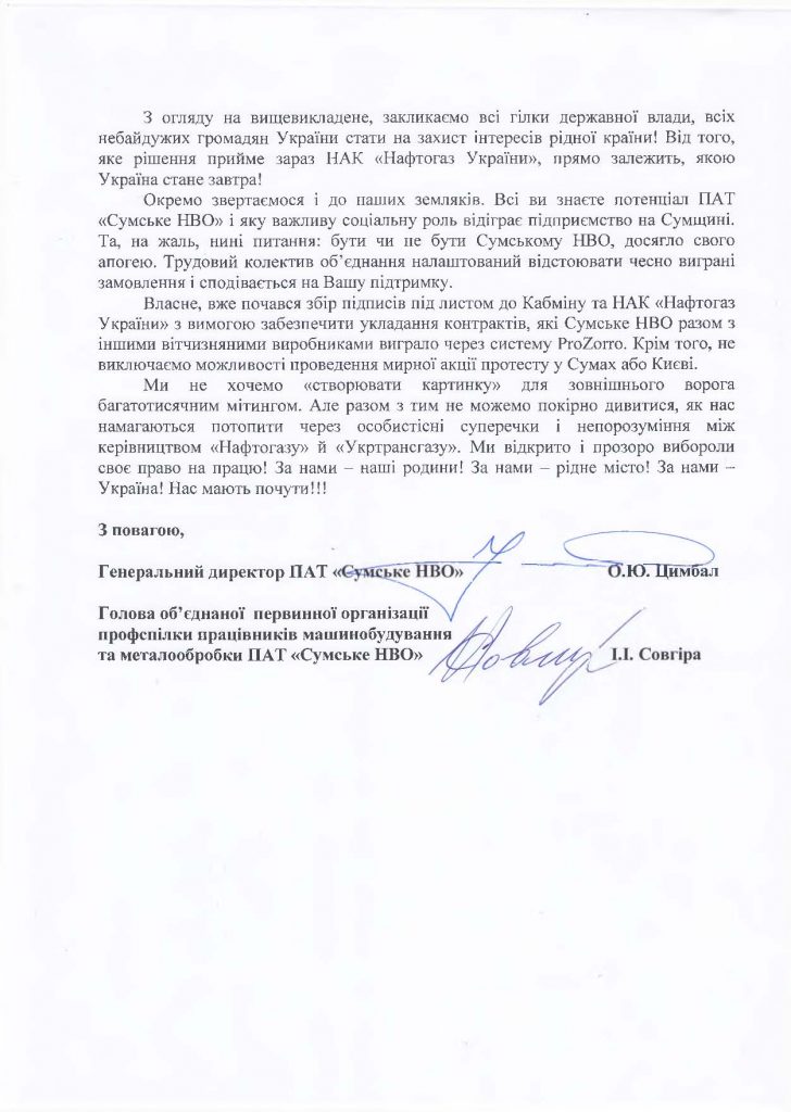 Возмущенные угрозой отмены госзаказов работники СМНПО могут пойти на Киев