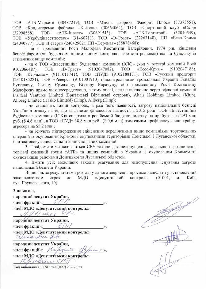 СБУ и СНБО просят проверить факты о возможной торговле АТБ с Крымом и Донбассом