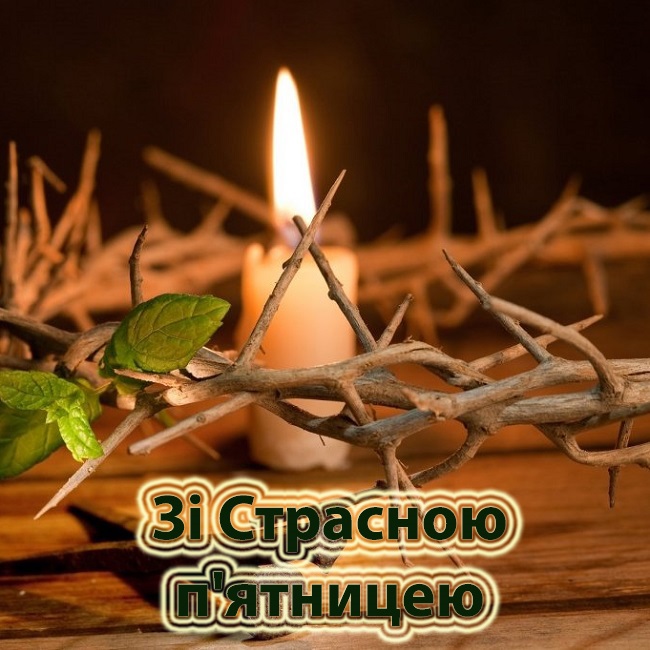 Страсна п'ятниця 2020: привітання в листівках, віршах і прозі з великим днем