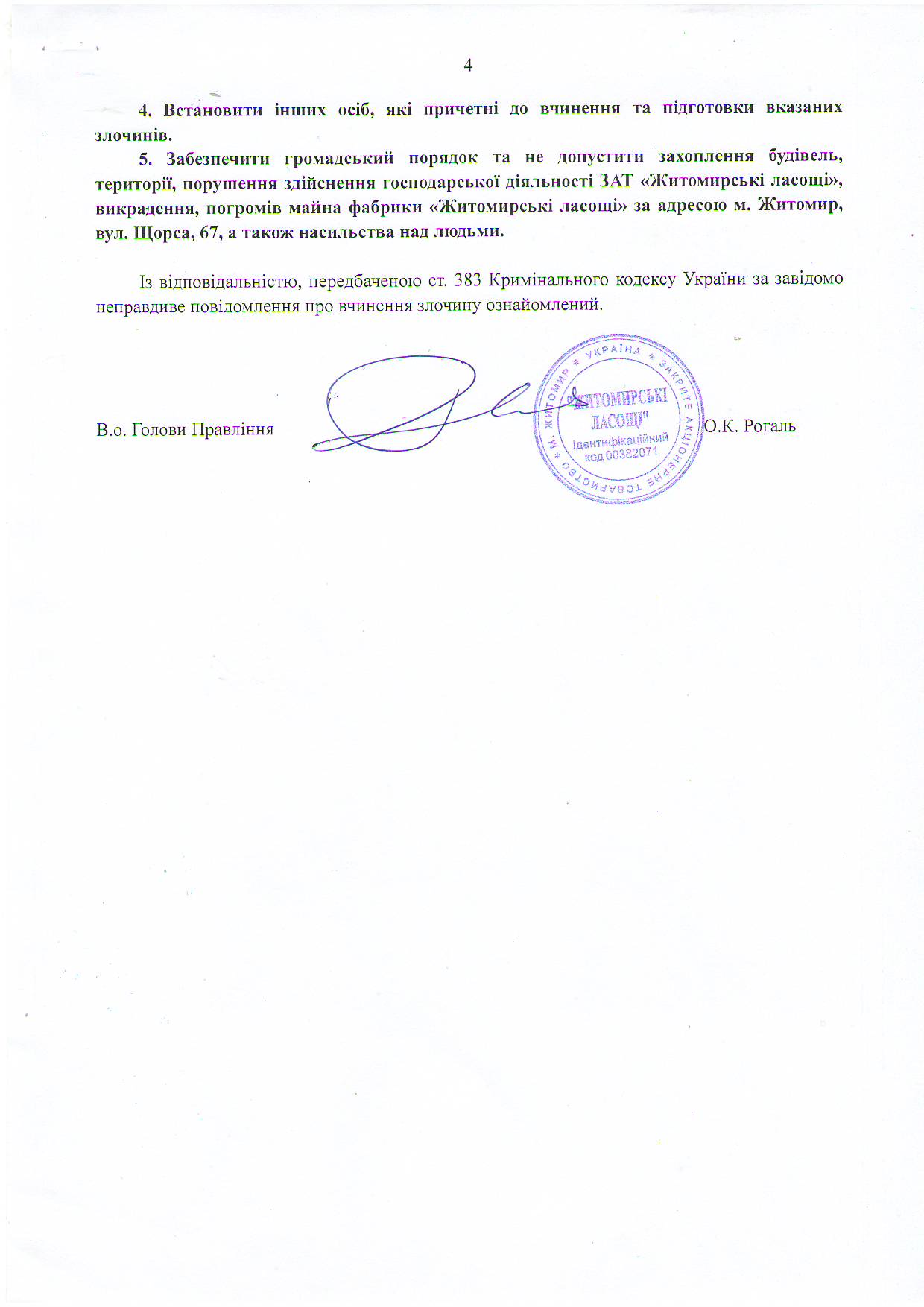 Руководство "Житомирських ласощів" обвиняет Бойко в призывах к захвату имущества предприятия