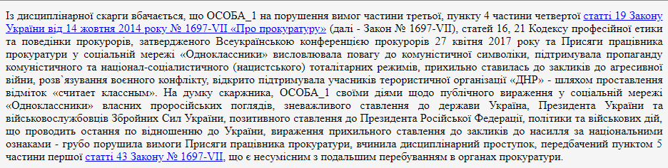 Украинский прокурор оказался любителем "русского мира": детали скандала