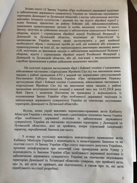 У Раді закликають Кабмін прийняти постанову про застосування зброї в ООС