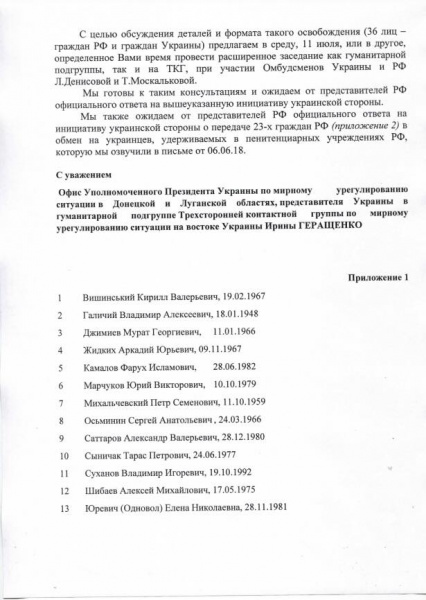 Денисова направила РФ письмо с предложением обмена политзаключенных Кремля